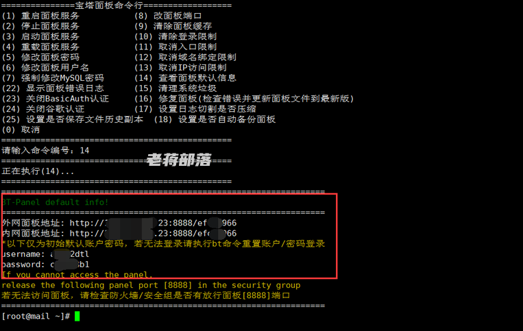 宝塔服务器出现403错误如何解决访问被禁止?-图3 宝塔服务器出现403错误如何解决访问被禁止?-图3