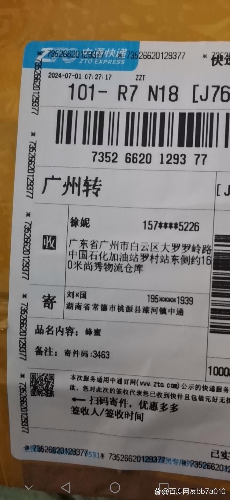 快递单号查询指南，轻松追踪您的包裹-图3