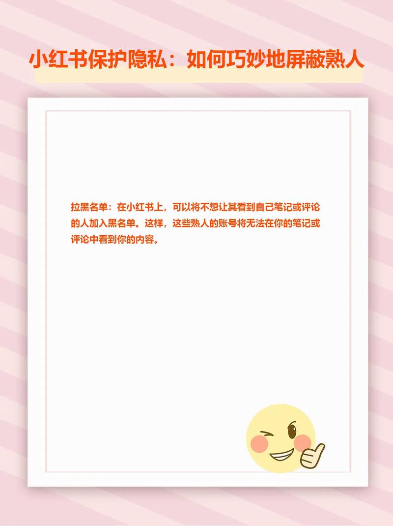 如何设置小红书隐私权限避免被熟人看到笔记？-图2