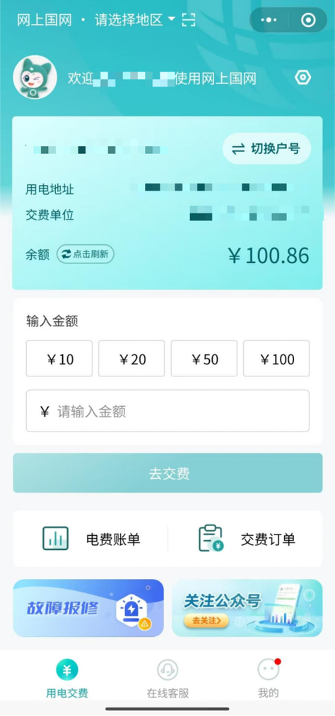 轻松查询电费余额的实用方法-图2