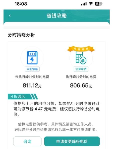 轻松查询电费余额的实用方法-图3