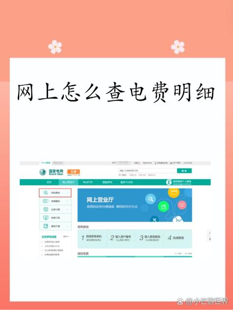 轻松查询电费余额的实用方法-图1
