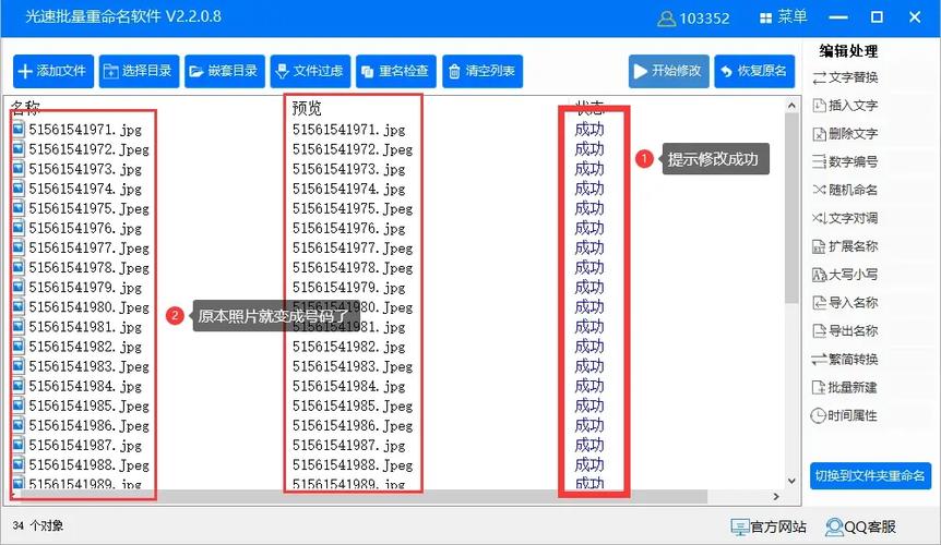 照片重命名指南，轻松改变文件名称-图3