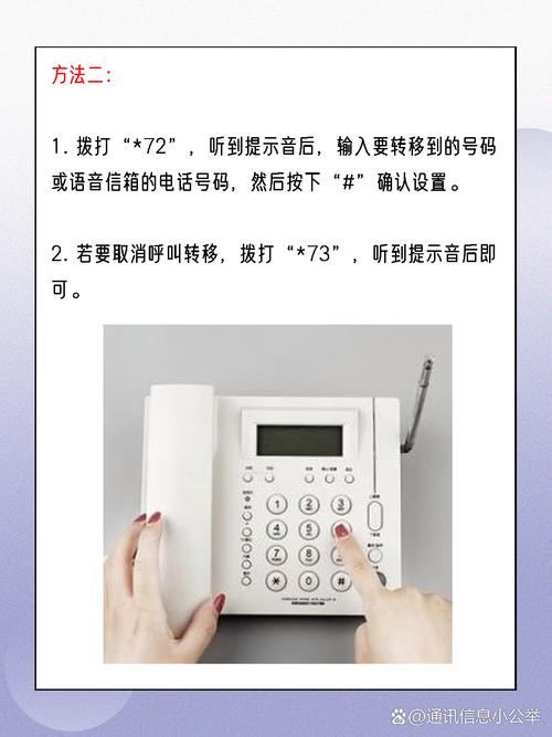 轻松取消呼叫转移步骤指南-图3