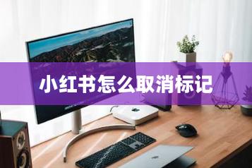 如何在小红书上取消订阅号？-图3