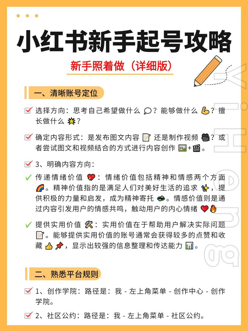 小红书新号种草攻略，打造爆款笔记秘诀-图3