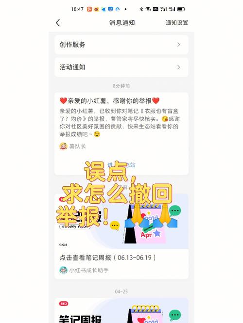 如何在小红书上正确举报违规内容？-图1