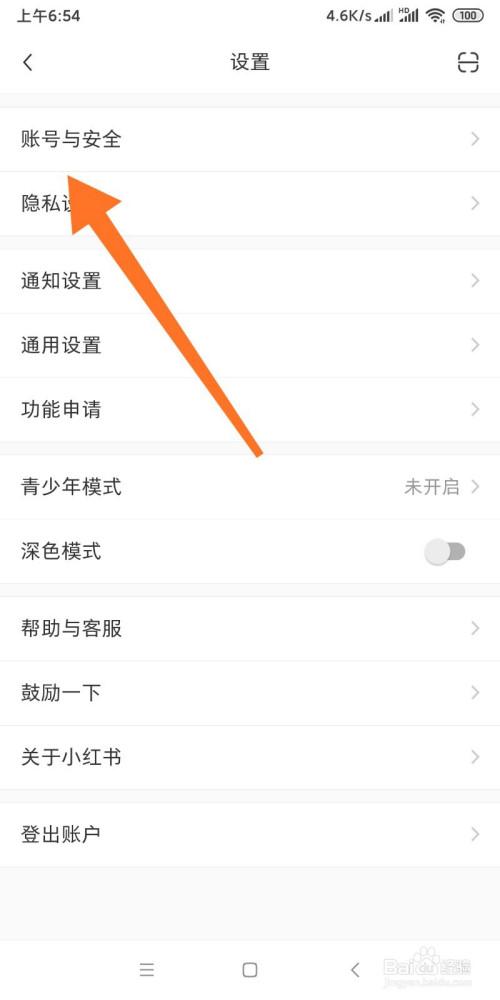 小红书账号微信绑定攻略-图3 小红书账号微信绑定攻略-图3