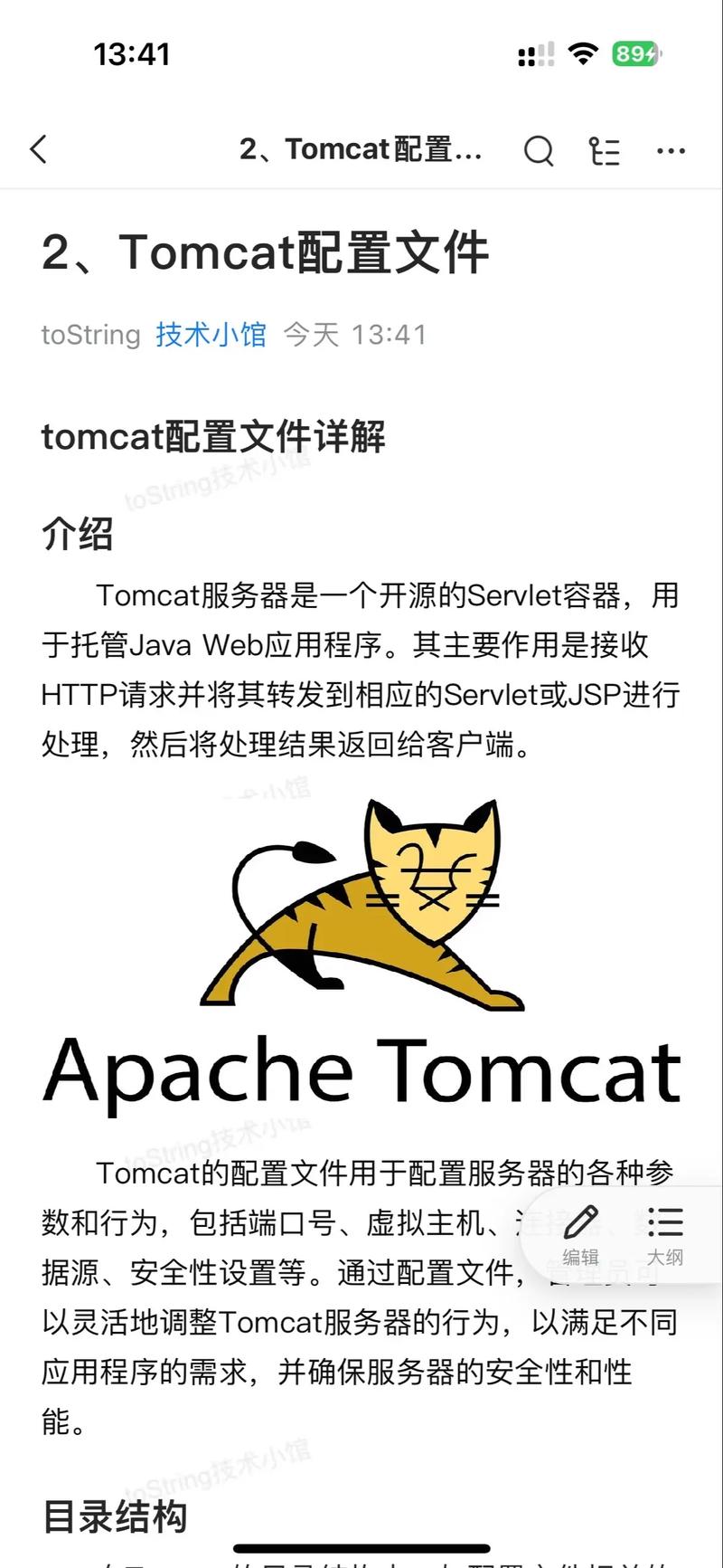 快速定位Tomcat代码报错技巧指南-图2 快速定位Tomcat代码报错技巧指南-图2