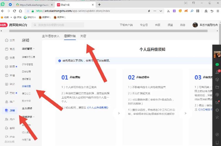 小红书店铺关闭申请指南-图1