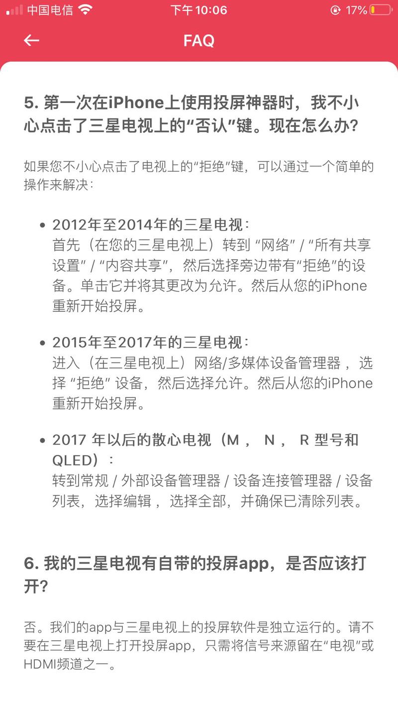 三星电视如何快速投屏？-图3