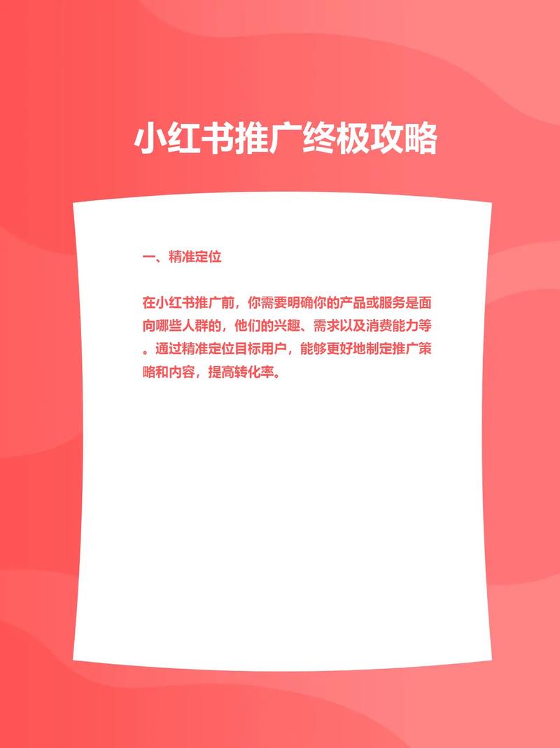 小红书旅游产品推广攻略，高效吸粉秘籍-图3