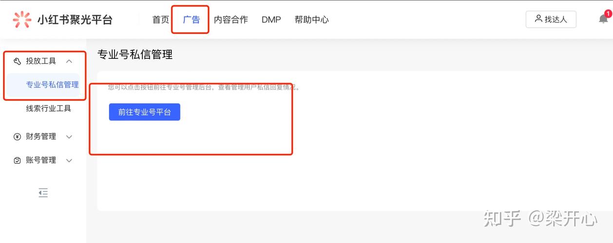 小红书私信攻略,轻松找到心仪达人开启互动之旅-图3 小红书私信攻略,轻松找到心仪达人开启互动之旅-图3