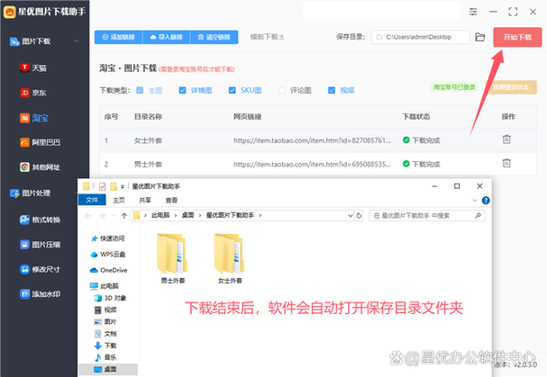 淘宝图片怎么下载？简单高效方法分享-图1