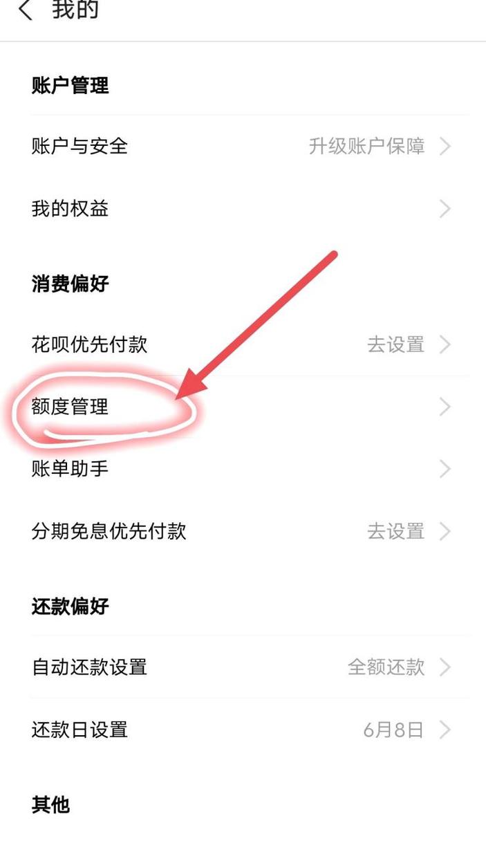 如何快速提升花呗额度并解锁更高信用?-图3 如何快速提升花呗额度并解锁更高信用?-图3