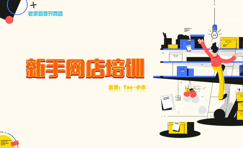 如何轻松开设电商网店？完整步骤分享-图3