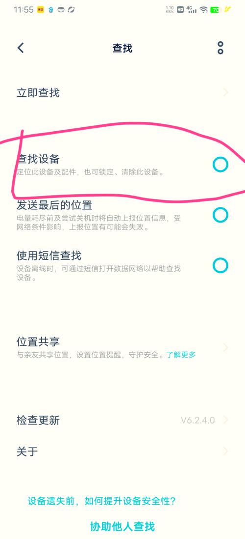 手机丢失如何快速找回？高效方法一招搞定-图3