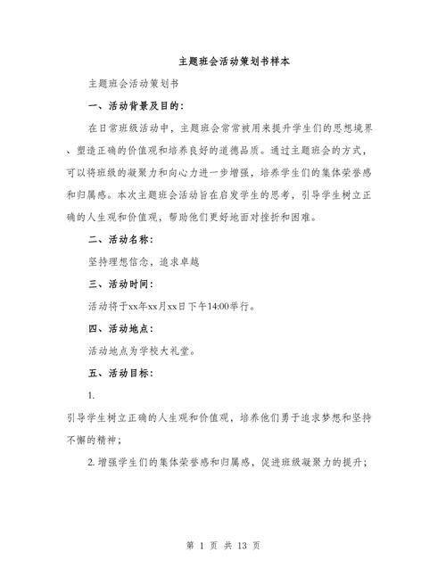 高效策划方案撰写指南-图1