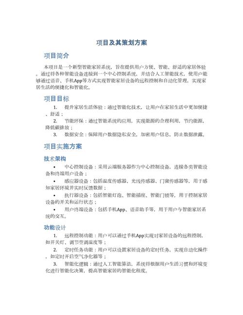 高效策划方案撰写指南-图2