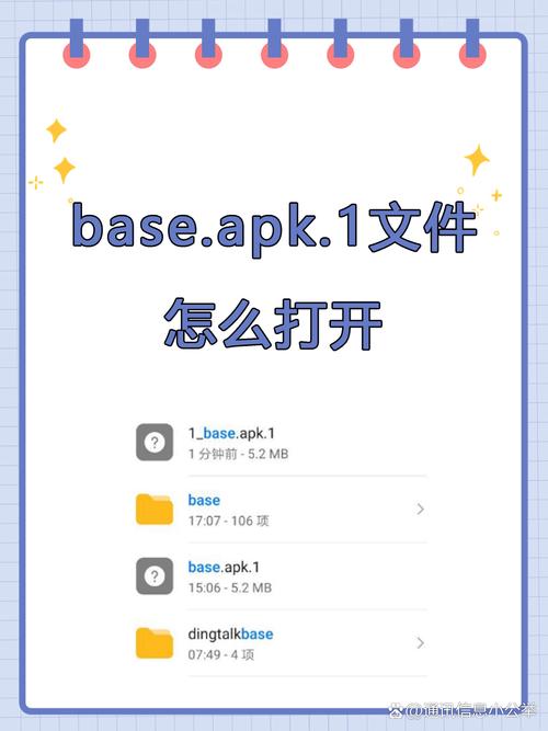 如何轻松解锁并打开APK文件？-图1