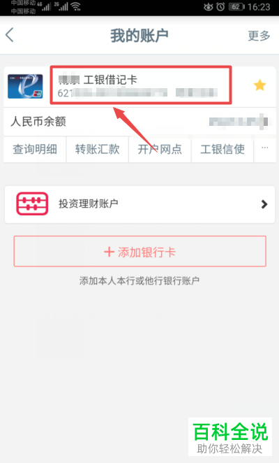如何查询银行卡卡号？简单方法分享-图2