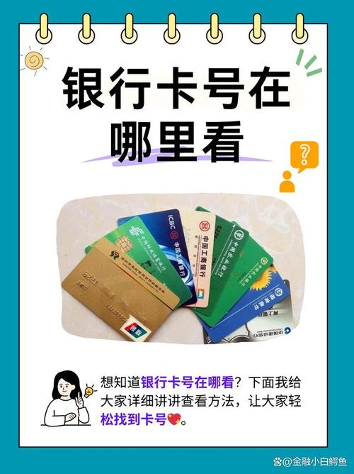 如何查询银行卡卡号？简单方法分享-图3