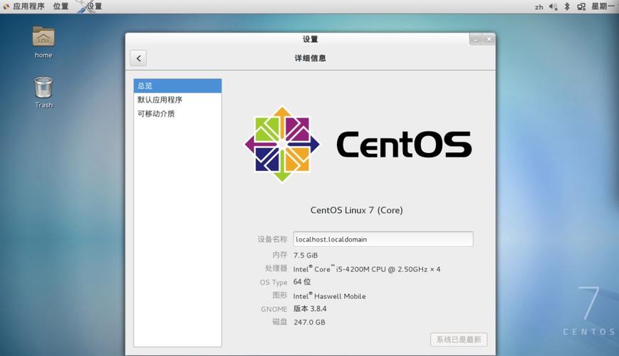 CentOS 7系统面板优化攻略-图2