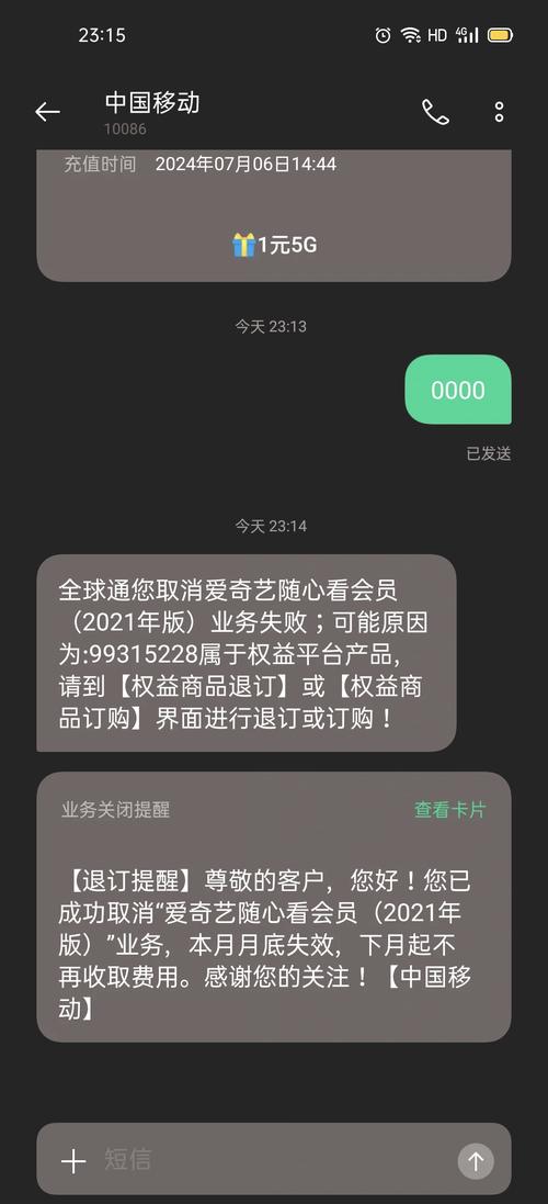 如何快速取消爱奇艺会员自动续费？-图2