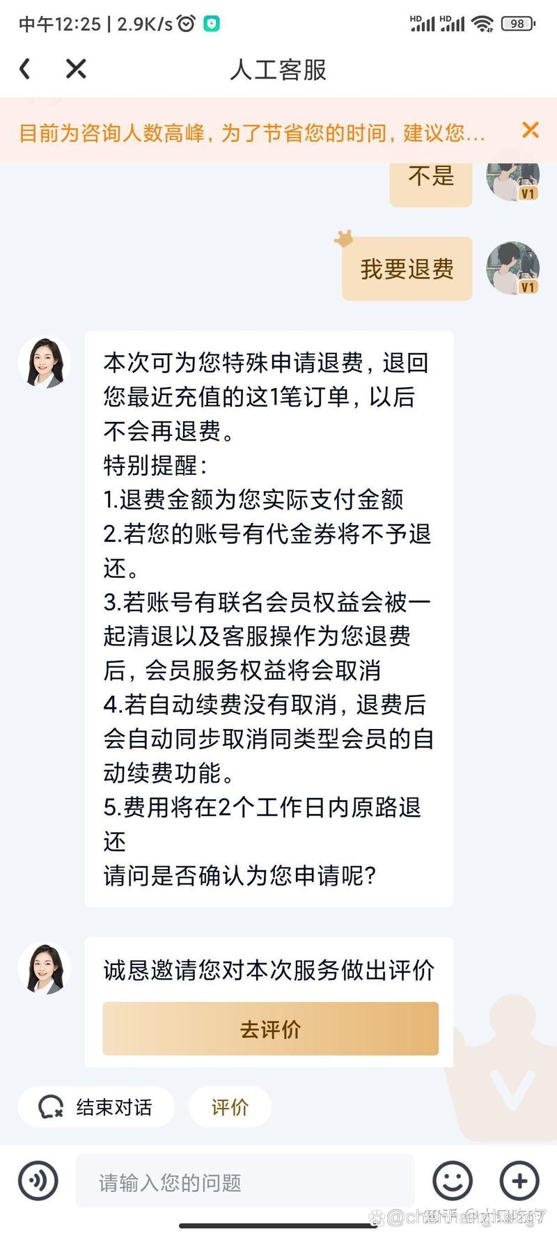 如何快速取消爱奇艺会员自动续费？-图3