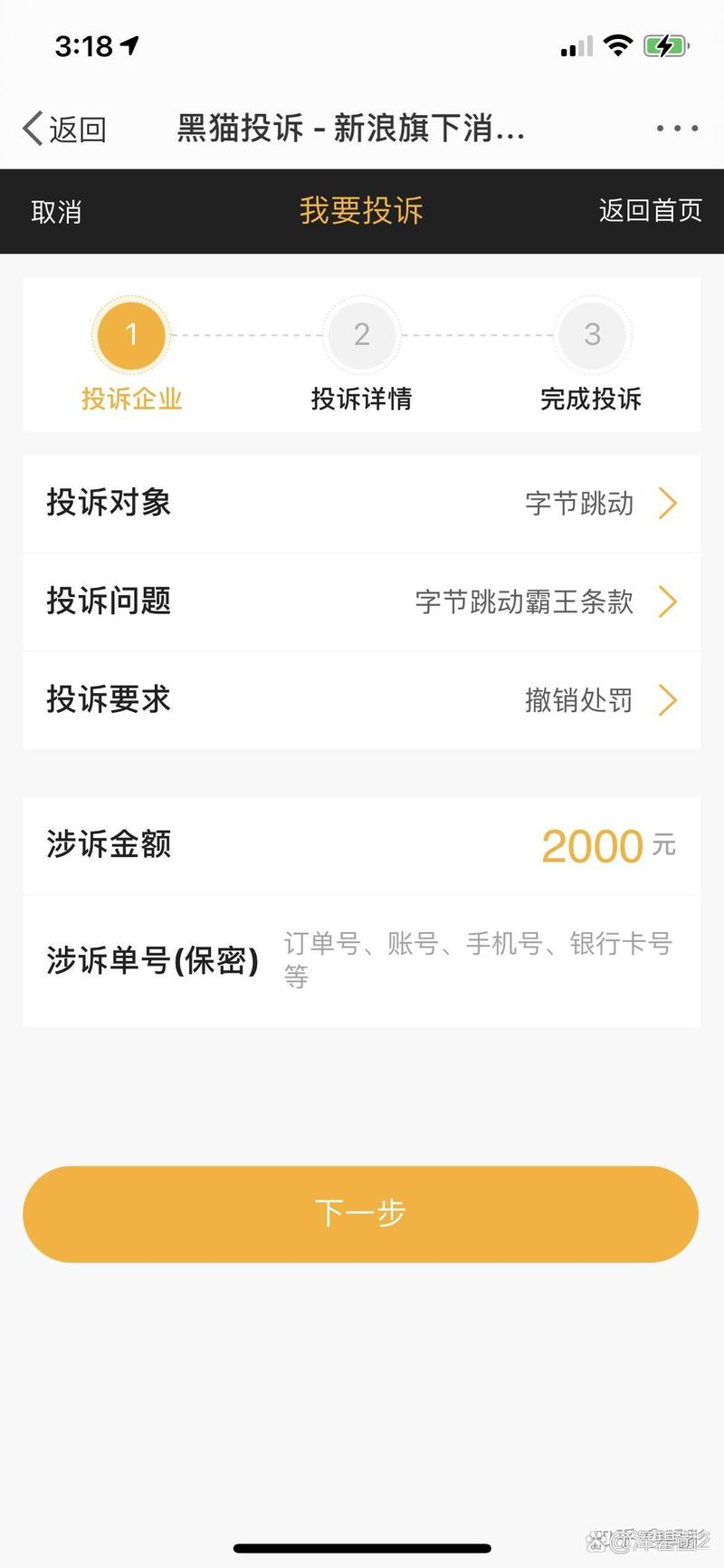 小红书人工投诉指南，有效维权攻略-图1