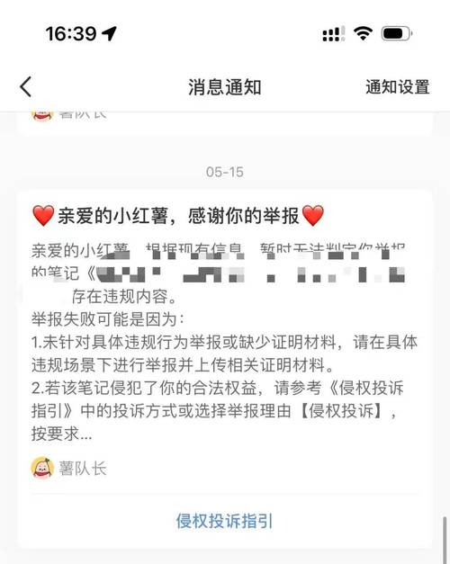 小红书人工投诉指南，有效维权攻略-图3