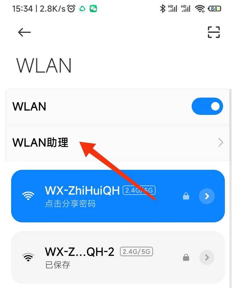 轻松掌握WiFi登录攻略-图2