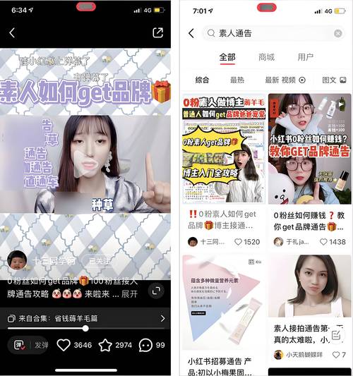 小红书效果广告投放攻略-图1