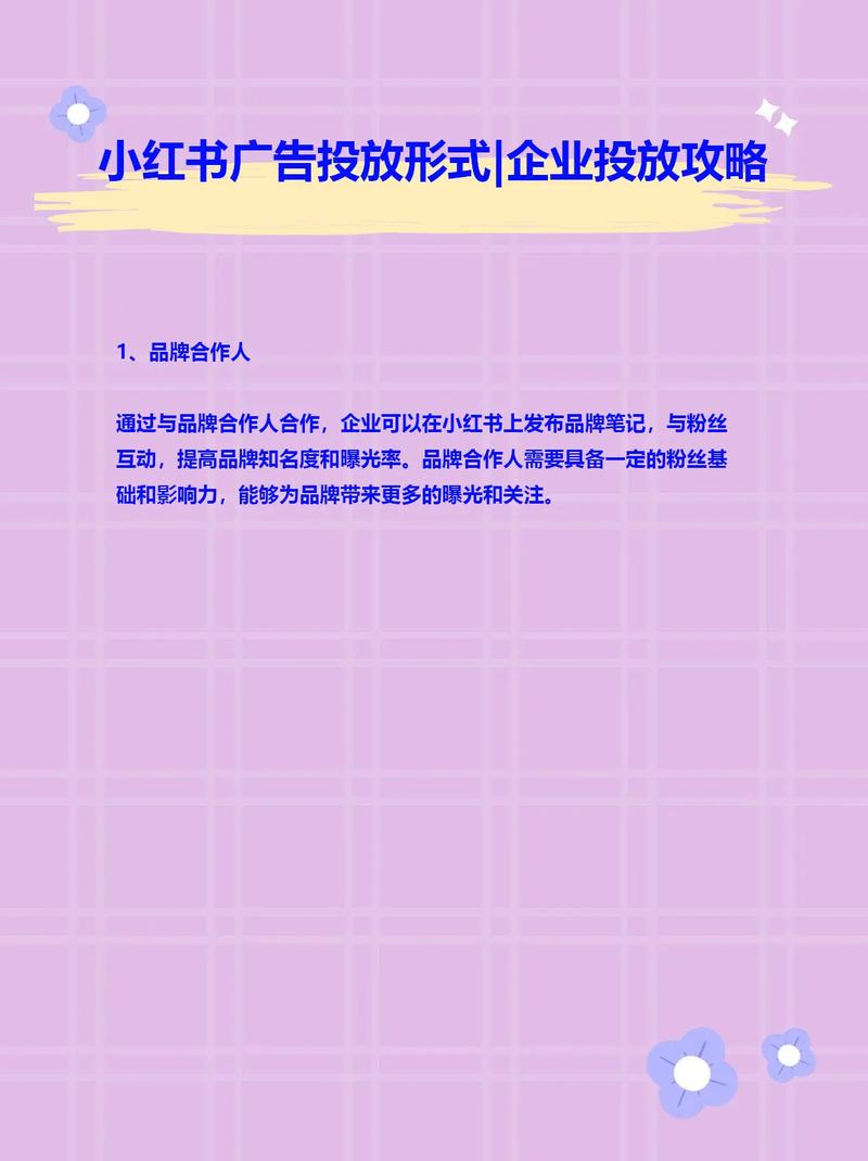 小红书效果广告投放攻略-图3
