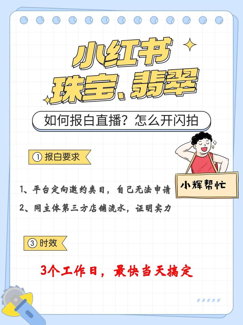 如何在小红书高效销售课程并轻松开设线上课堂？-图3