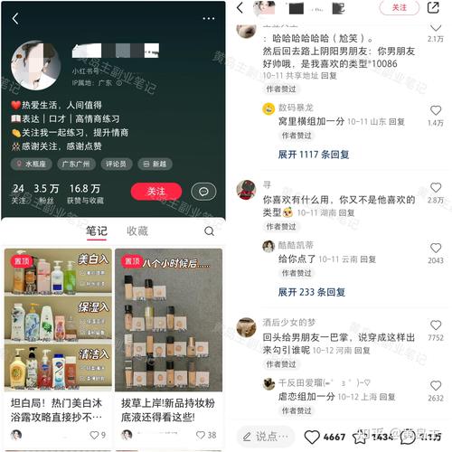 小红书账号分享攻略,轻松拓展你的影响力-图2 小红书账号分享攻略,轻松拓展你的影响力-图2