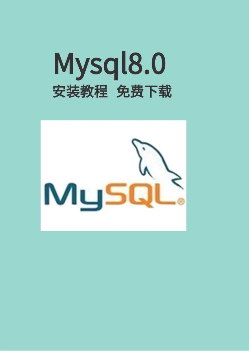 轻松启动MySQL数据库教程-图1