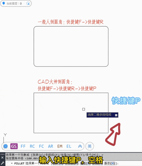 CAD图形倒圆角操作方法详解-图2