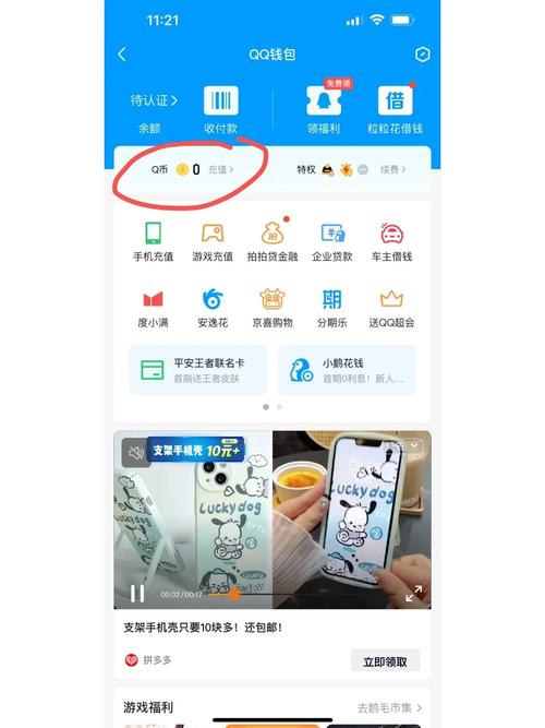 直接使用话费充值Q币是否可行？-图3