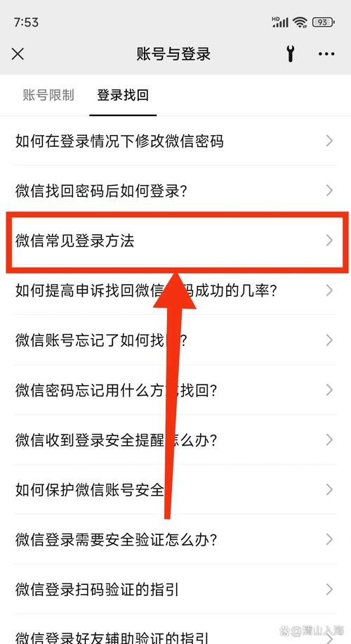 新手机如何登录微信账号？-图2