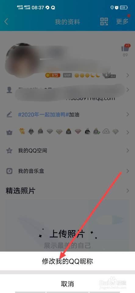 如何快速更改QQ昵称？简单操作立即生效！-图2