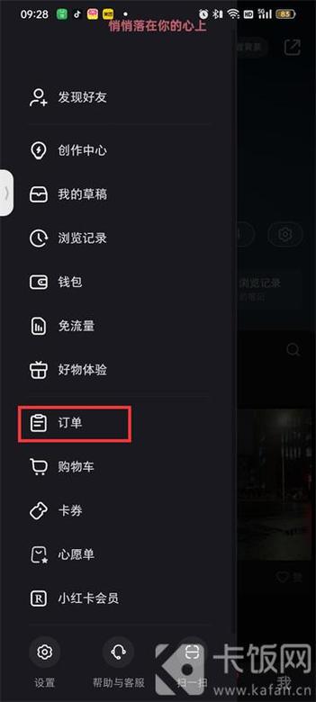 如何查询小红书他人订单？轻松查找方法分享-图2