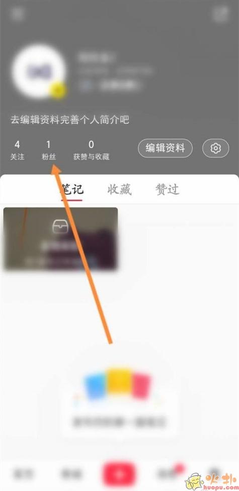 小红书粉丝数量查看指南-图2 小红书粉丝数量查看指南-图2