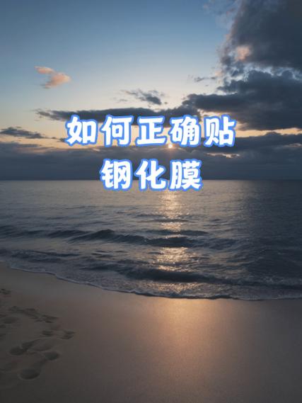 手机钢化膜怎么贴才能避免气泡和翘边？-图3