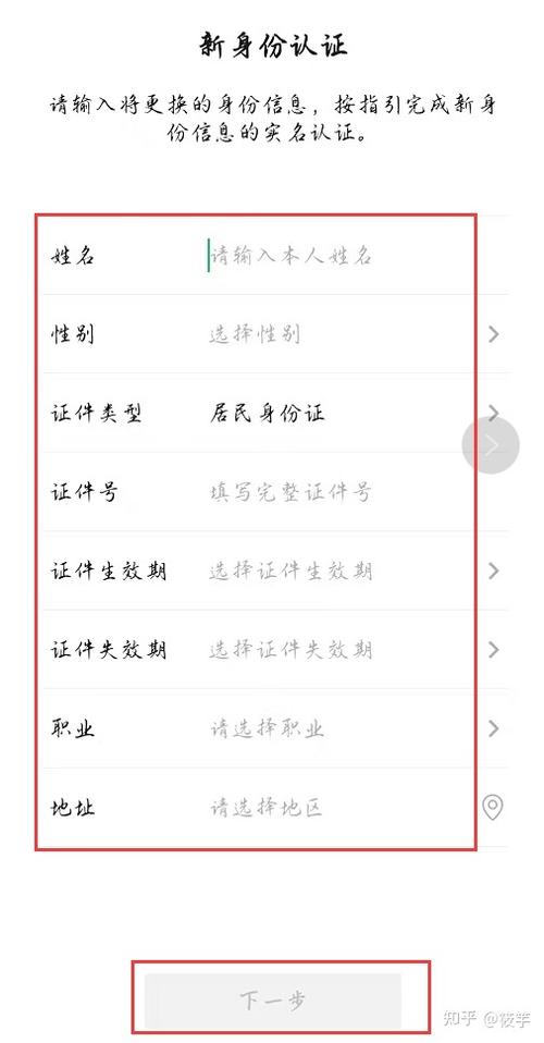 如何一键轻松更改实名认证信息？-图3