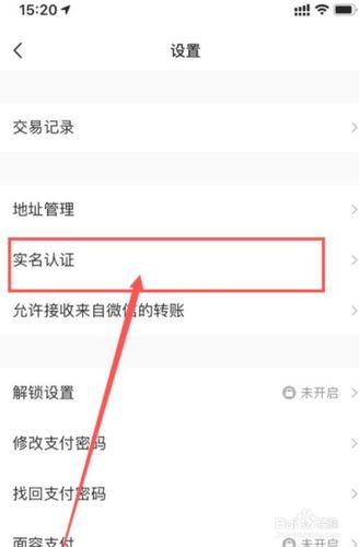 如何一键轻松更改实名认证信息？-图2