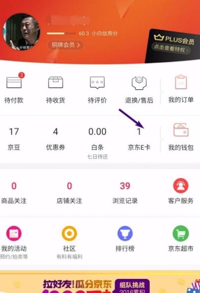 京东e卡如何使用？轻松购物新体验-图2