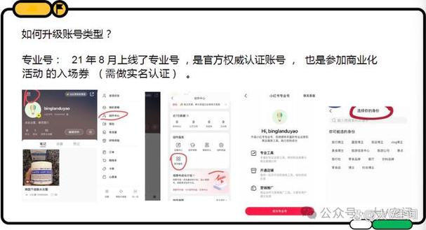 小红书多账号注册攻略-图2