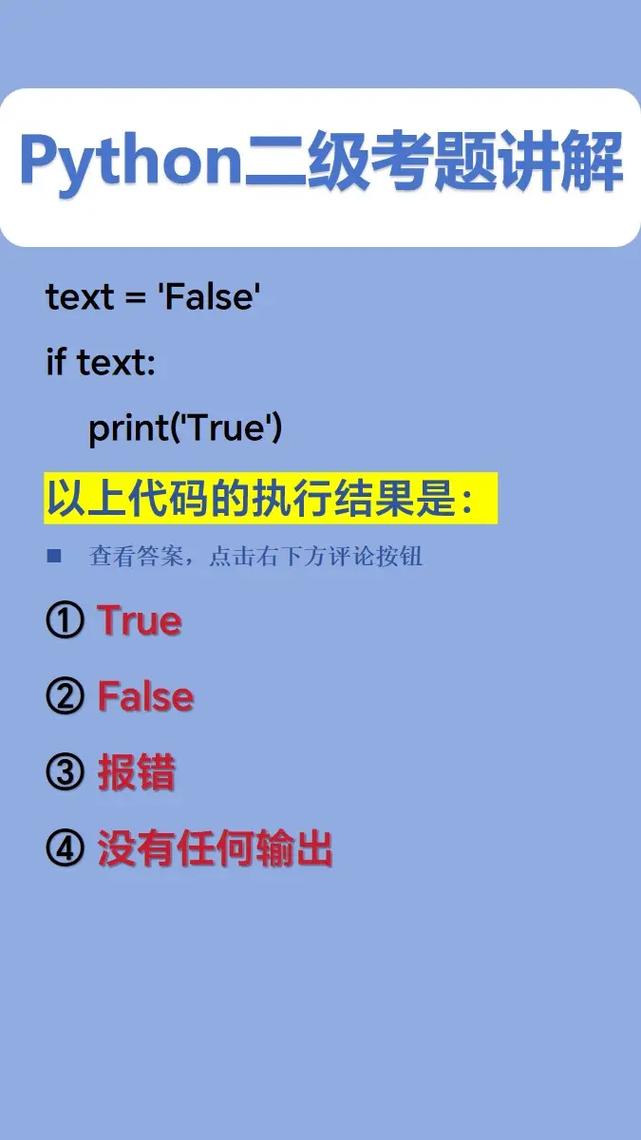 Python中使用elif时常见的错误解析，Python中elif语句的常见错误解析及避免方法-图3