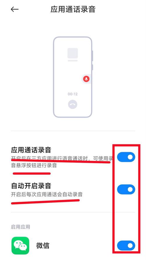 如何快速设置手机通话录音功能？-图2